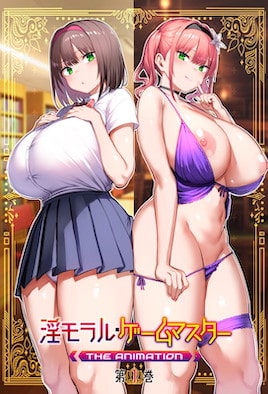 淫靡倫理・遊戲達人 1 THE ANIMATION  [中文字幕]