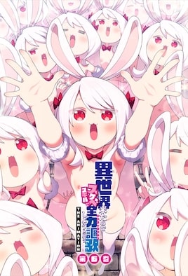 既然來了異世界就用色批技能來全力謳歌 6 [中文字幕]