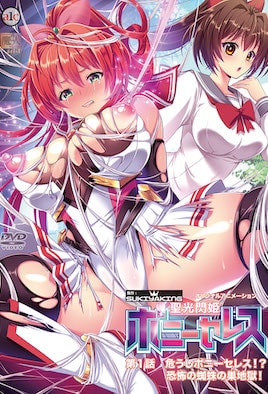 聖光閃姫波尼塞雷斯 1 [中文字幕]