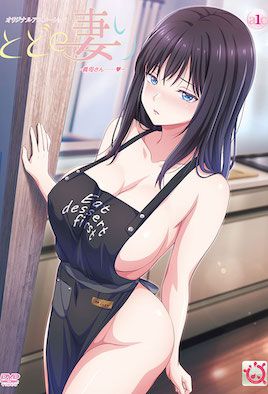 還得是人妻 1 [中文字幕]